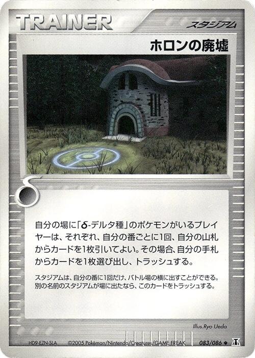 Holon Ruins [1st-Edition]